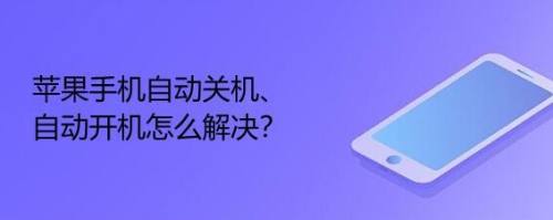 苹果关机找回手机号码苹果手机丢了关机了如何定位找回