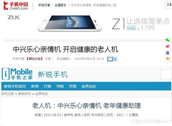 中兴+华为+手机官网商城
:老人机shi场新星中兴乐心亲情手机登陆国内百家媒体头条-第5张图片-太平洋在线下载