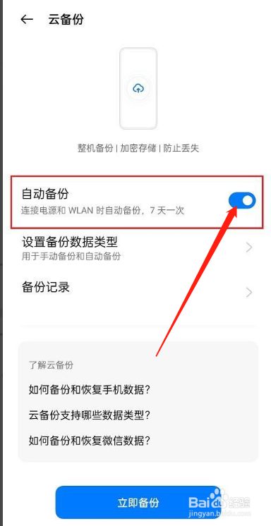 华为手机的备份与恢复下载华为手机恢复出厂设置后数据还能恢复吗-第2张图片-太平洋在线下载