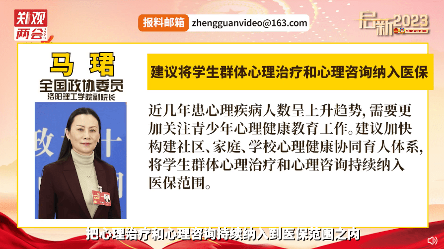 华为荣耀手机发烫停止充电:全国政协委员马珺：建议将学生心理咨询和治疗纳入医保-第1张图片-太平洋在线下载