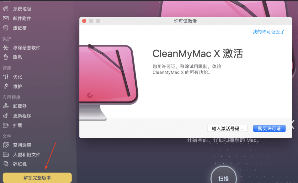 免费的钢琴模拟器苹果版:免费不要钱的CleanMyMac X4.20破解版