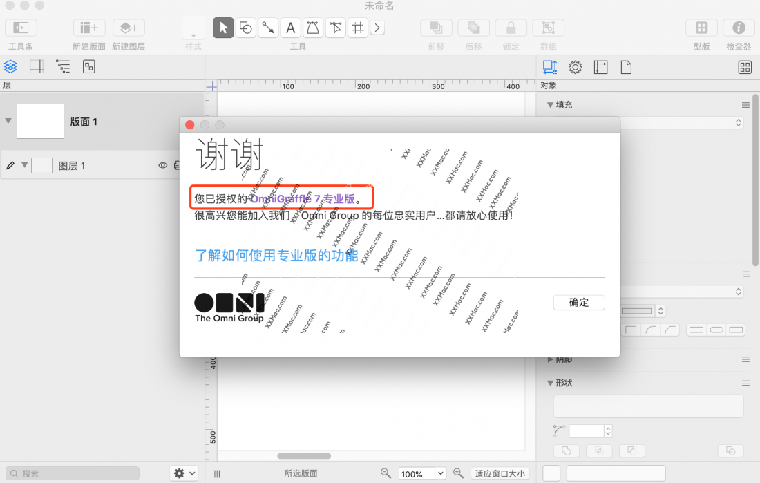 小苹果拉丁舞教程分解版:OmniGraffle mac破解版安装、注册激活教程 流程图软件