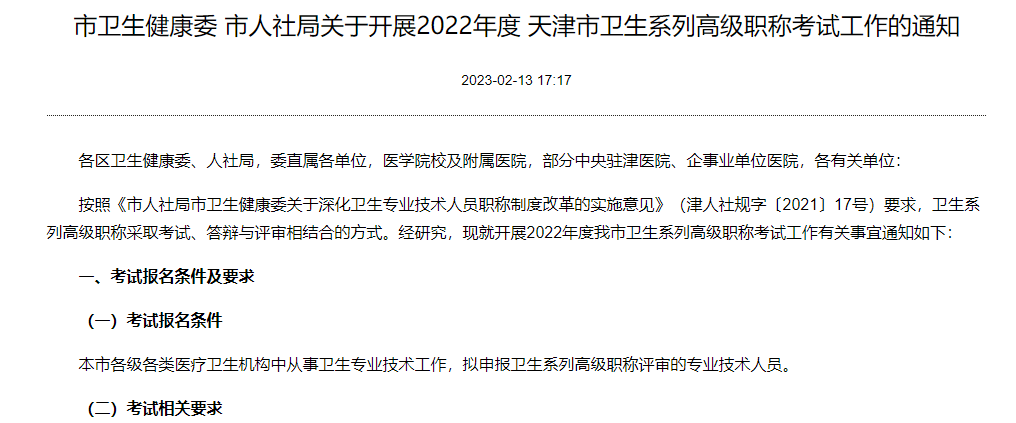 苹果电脑专业版测评答案:紧急！此地发布卫生系列高级职称考试工作安排！