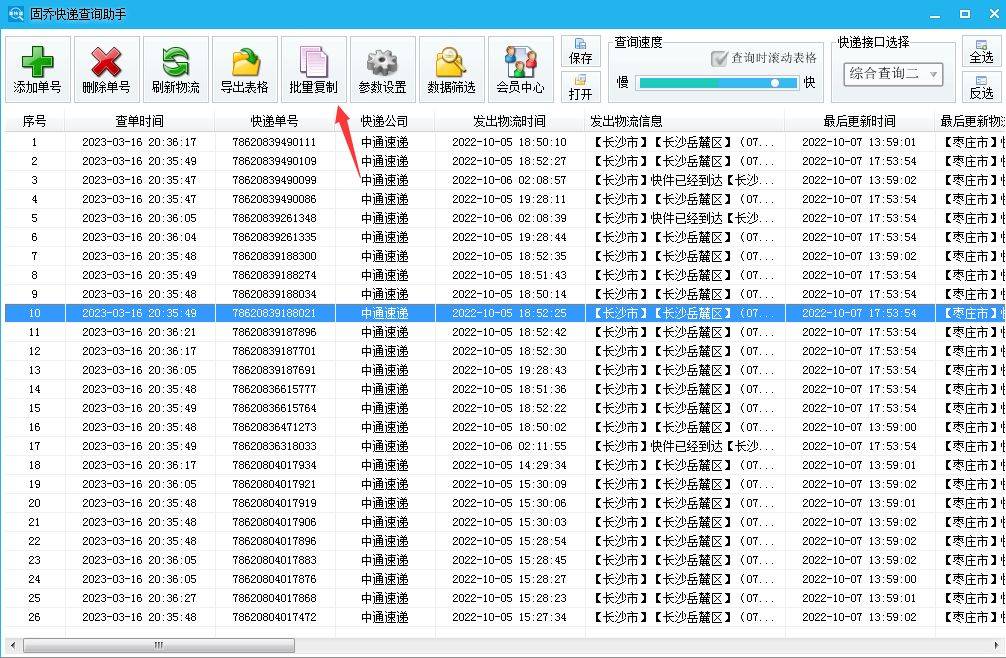 批量复制软件苹果版
:快速查询及批量复制查询快递单号结果的方法教学-第4张图片-太平洋在线下载