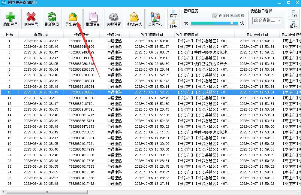 批量复制软件苹果版
:快速查询及批量复制查询快递单号结果的方法教学-第5张图片-太平洋在线下载