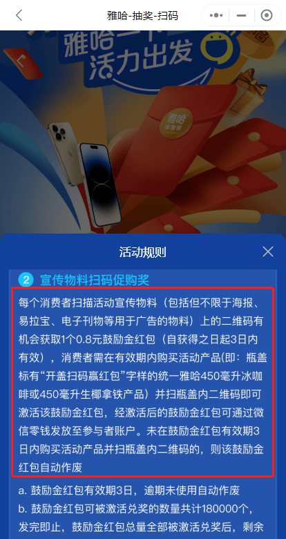 扫码抽奖苹果版手机:统一：旺季的扫码促销，不是可以做，是一定要做！