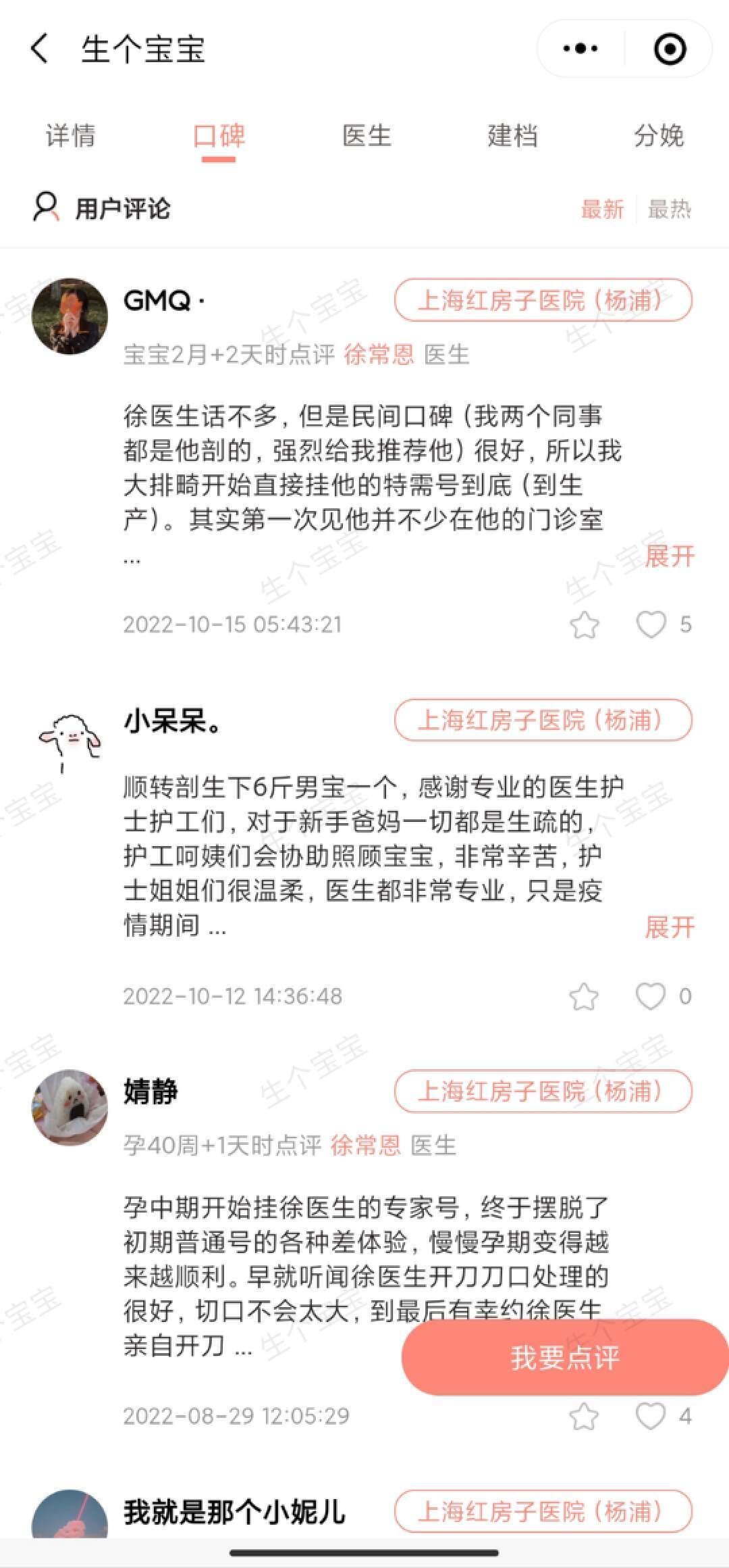 图片大全 苹果版app:2023上海红房子妇产科医院（杨浦）产检项目及流程整理（附产检时间、费用）-第13张图片-太平洋在线下载