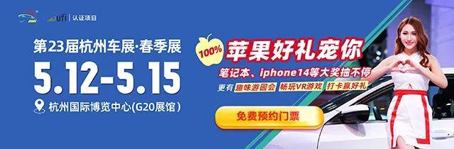 互动抽奖苹果手机版:年度钜惠、100%苹果好礼、趣味游园会等你来……5月12日，第23届杭州车展来了！门票免费预约！