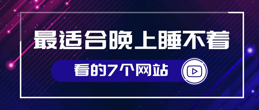 手机归属地查询:最适合晚上睡不着看的7个网站-第1张图片-太平洋在线下载