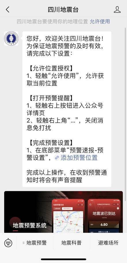 手机微信:四川上线官方地震预警平台 手机微信即可快速精准触达预警信息