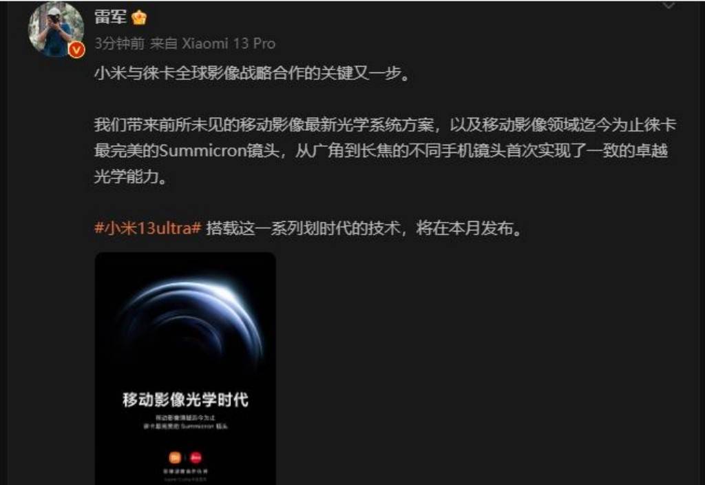 手机成人:总算官宣了，小米13 Ultra是迄今为止徕卡最完美的Summicron镜头