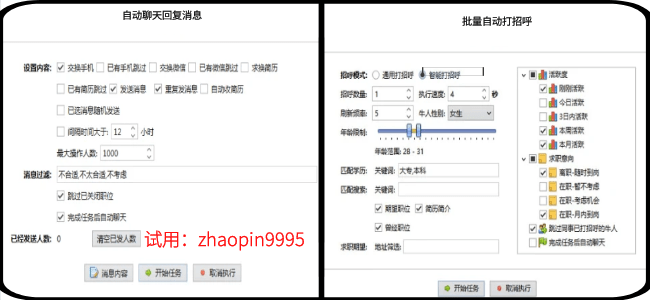 定位手机号不需要对方同意的软件:Boss自动打招呼工具RPA机器人（HR自测超好用）