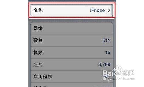 怎么更改设备名字苹果版苹果手机怎么更改设备名称