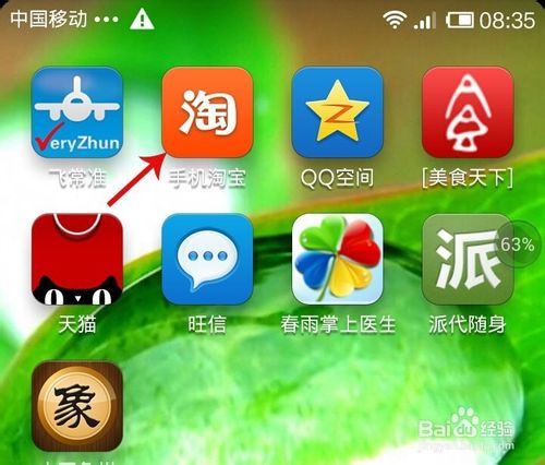 苹果淘宝手机客户端进入iphone官网id解锁-第1张图片-太平洋在线下载