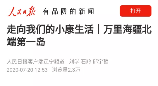 人民日报客户端新闻版面人民日报客户端电脑版官网-第1张图片-太平洋在线下载