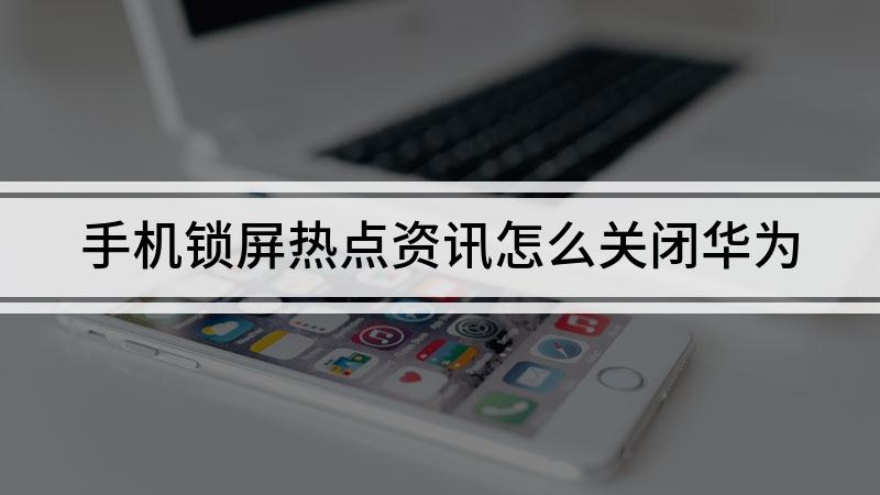 手机打开跳出热点资讯手机屏幕一亮弹出热点资讯-第2张图片-太平洋在线下载