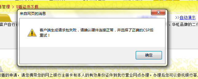 安装u盾客户端软件工行网银客户端软件无u盾信息-第2张图片-太平洋在线下载