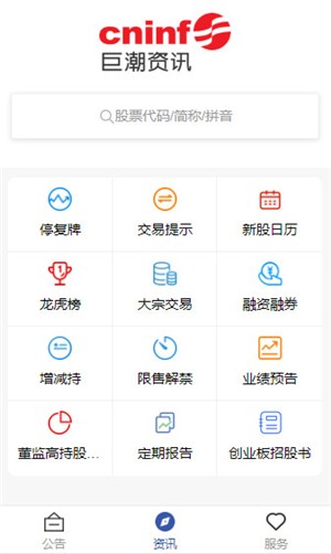 巨潮资讯手机无法下载华为手机无法下载app