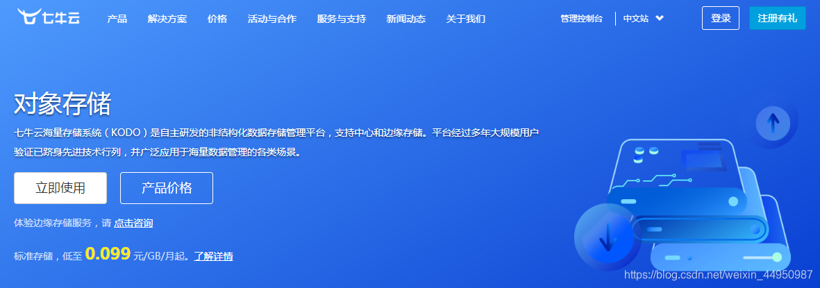 七牛云存储客户端免费云存储哪个空间大