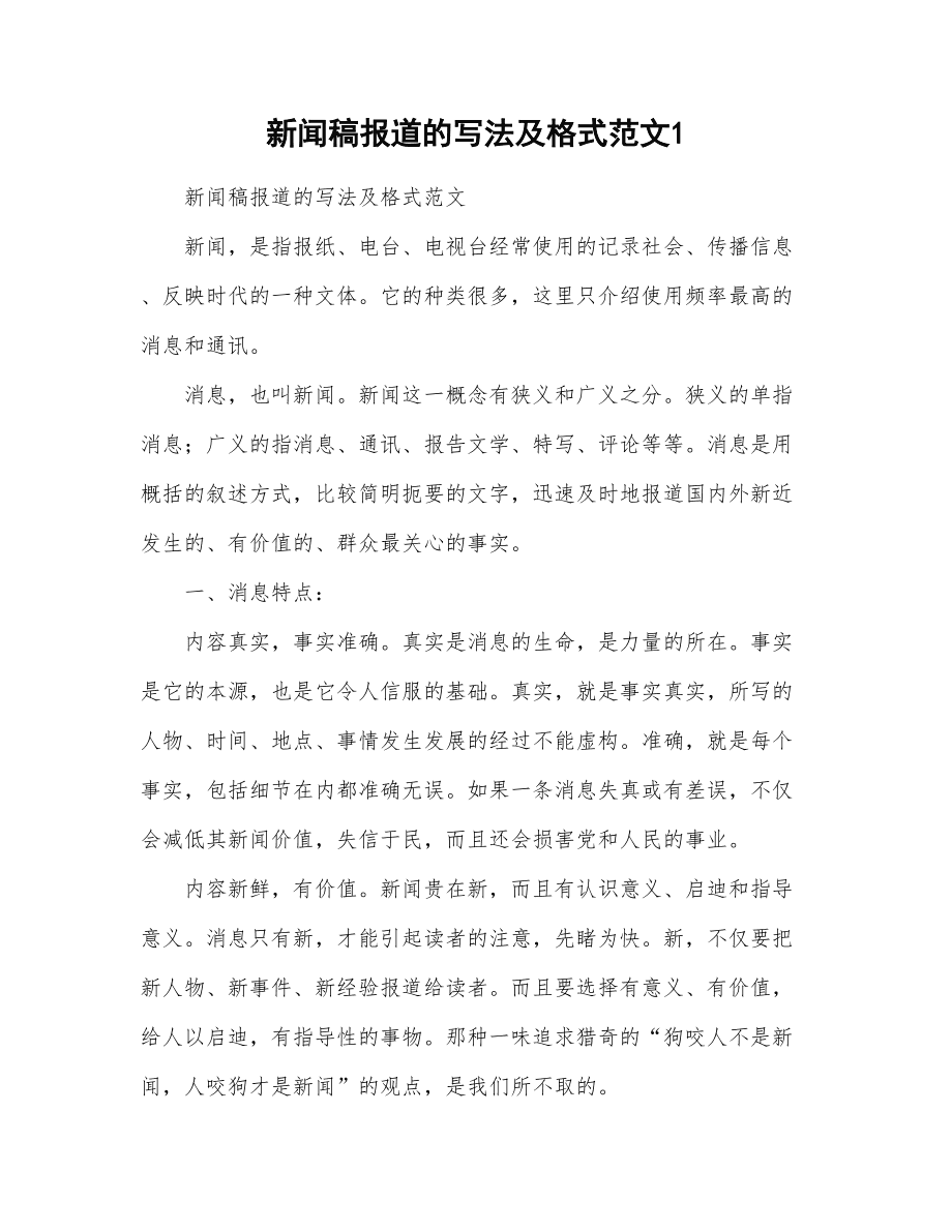 新闻手机格式手机新闻长图模板-第1张图片-太平洋在线下载