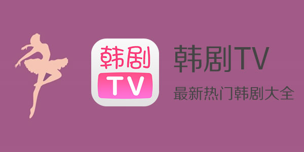 韩剧tv手机版戍人电影高清完整版