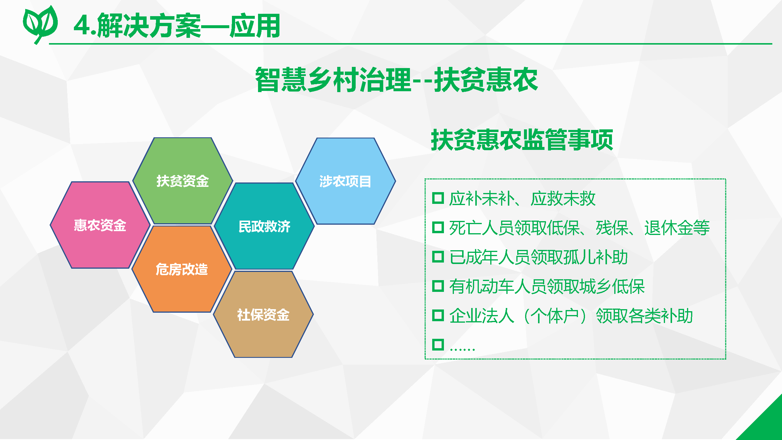 智慧乡村app官方客户端智慧管理平台app下载安装