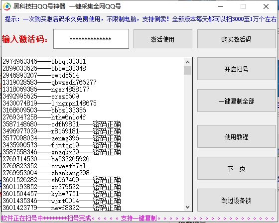 qq神器手机版一键封号神器免费版-第2张图片-太平洋在线下载