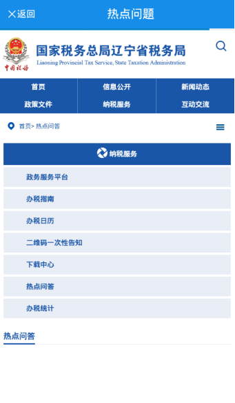 辽宁电子税务局客户端辽宁税务app最新版本