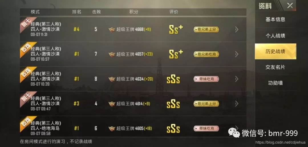 pubg所有段位手机版pubg国际服段位等级表-第2张图片-太平洋在线下载