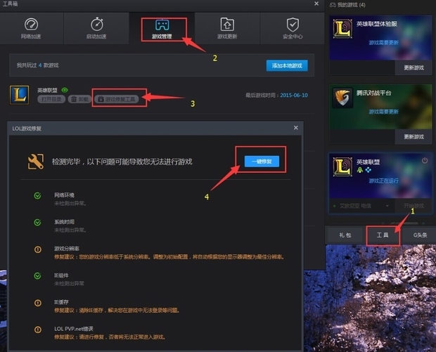 lol怎么把新客户端lol什么叫篡改客户端-第1张图片-太平洋在线下载