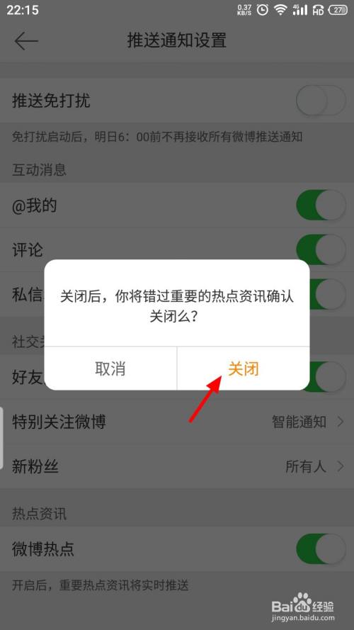 怎么关闭手机热点资讯提醒oppo速览热点资讯怎么关闭