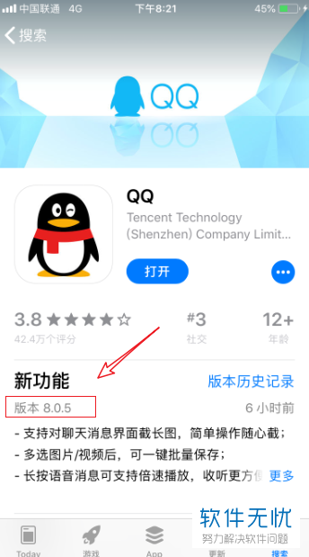 qq在线苹果版在线免费下载-第2张图片-太平洋在线下载