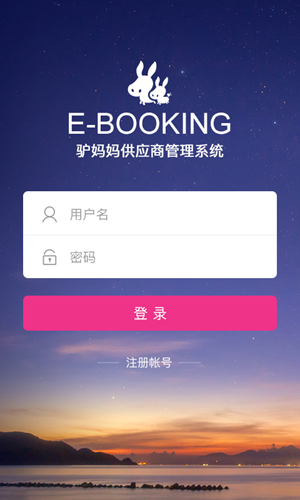 ebooking安卓版ebooking商家登录-第2张图片-太平洋在线下载