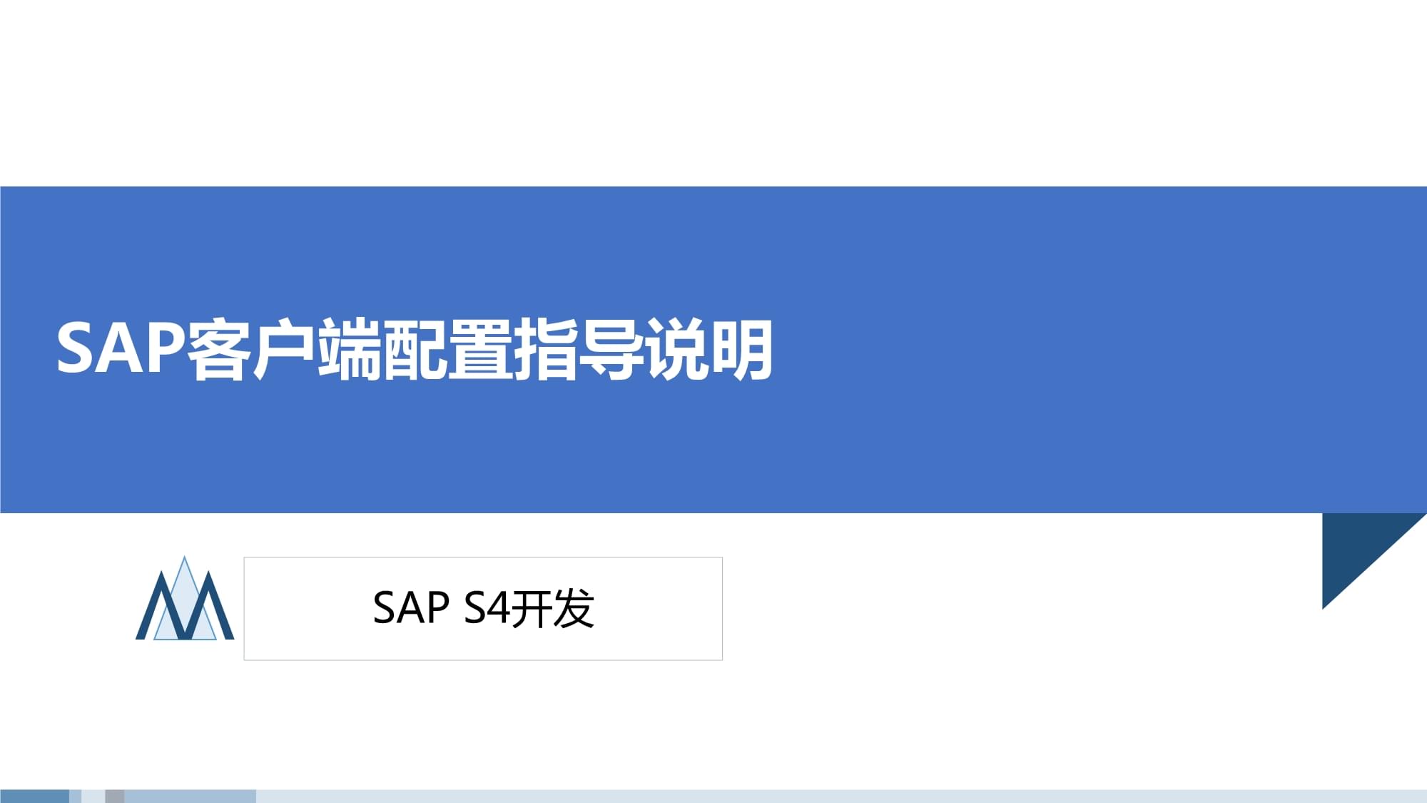 sap客户端创建仓库常用erp系统-第1张图片-太平洋在线下载