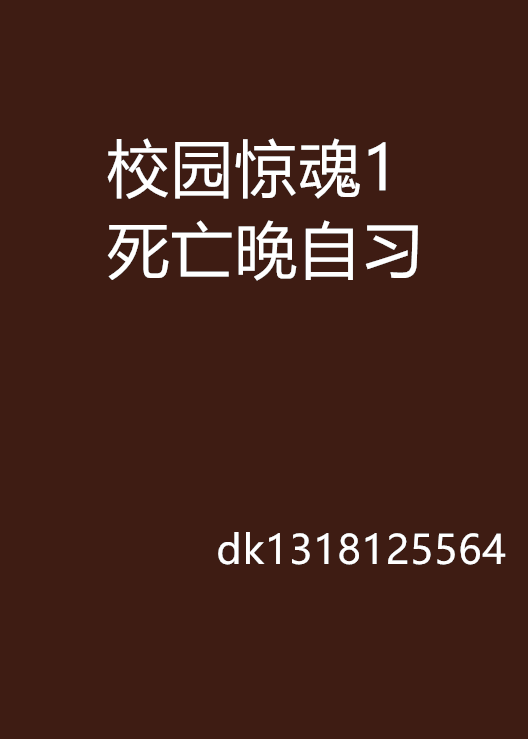 校园惊魂手机版下载苹果从校园惊魂开始做最强设计师无限宇宙