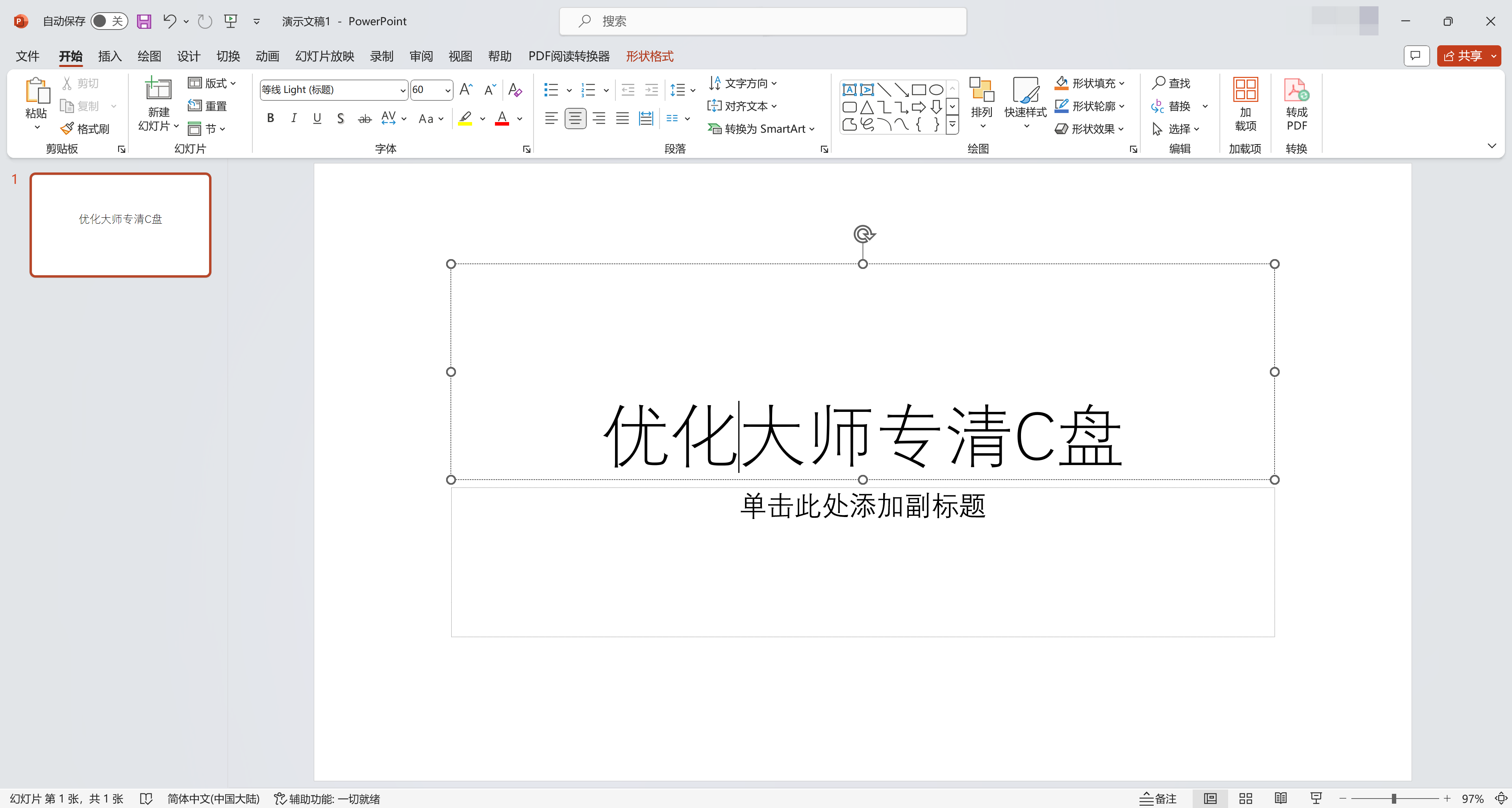 ppt手机版怎么全选形状tome自动生成ppt官网-第2张图片-太平洋在线下载