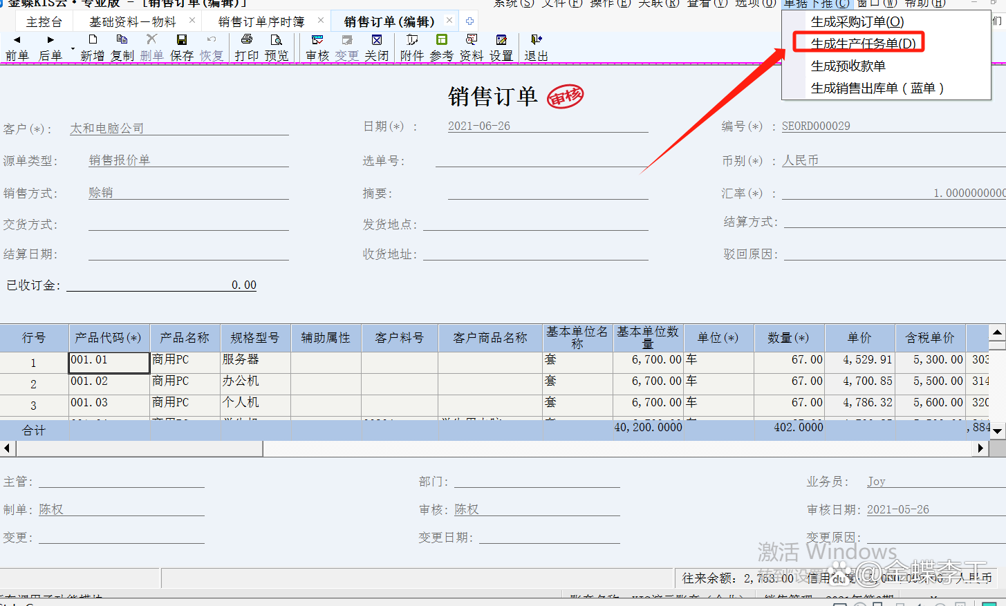 金蝶16.0客户端补丁金蝶专业版140与151与160的区别-第2张图片-太平洋在线下载