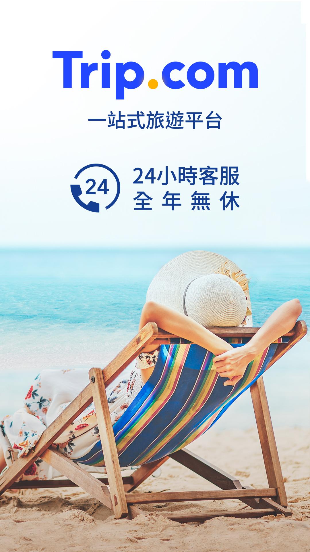 怎样下载携程网客户端捷程旅行网下载电脑官方正版-第2张图片-太平洋在线下载