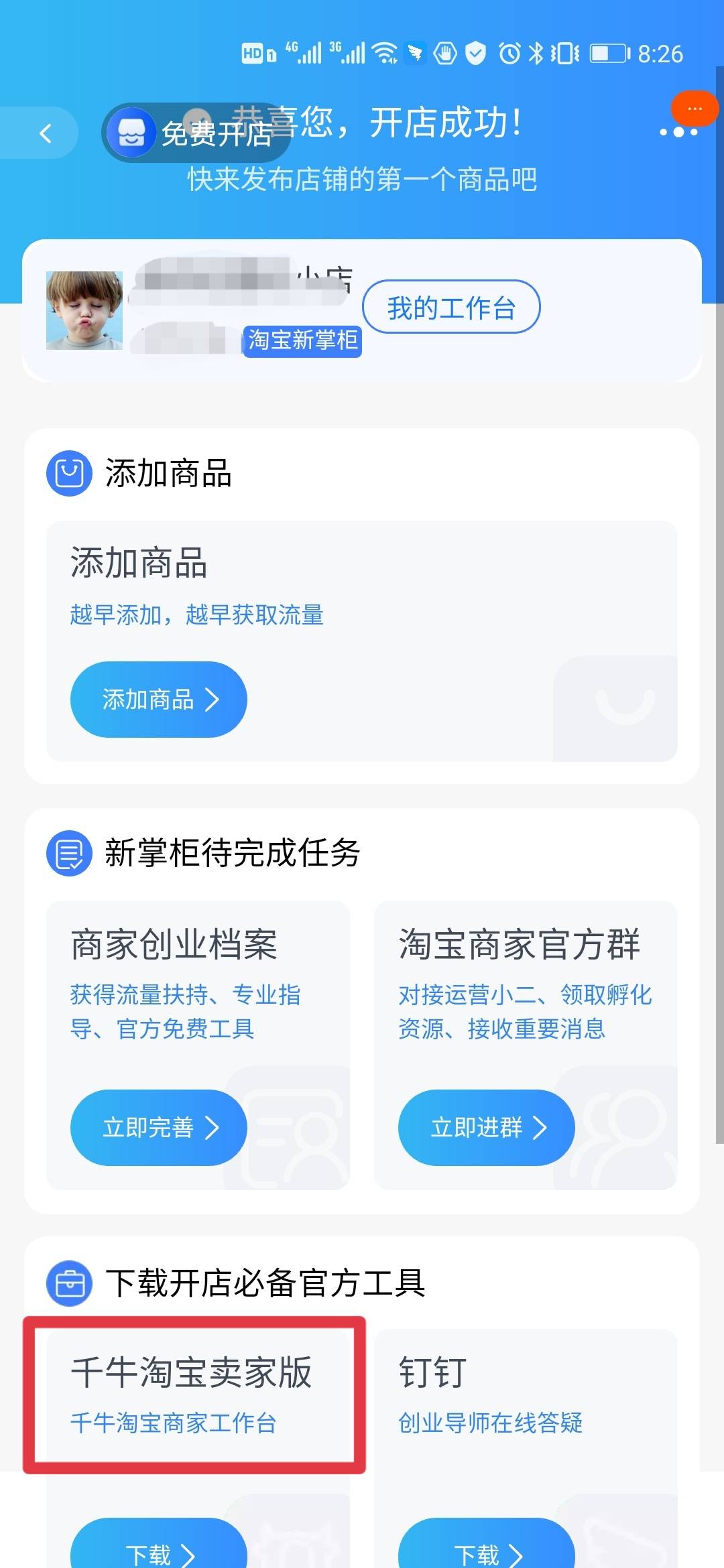 网店宝客户端5.0网店管家erp系统入门教程-第2张图片-太平洋在线下载