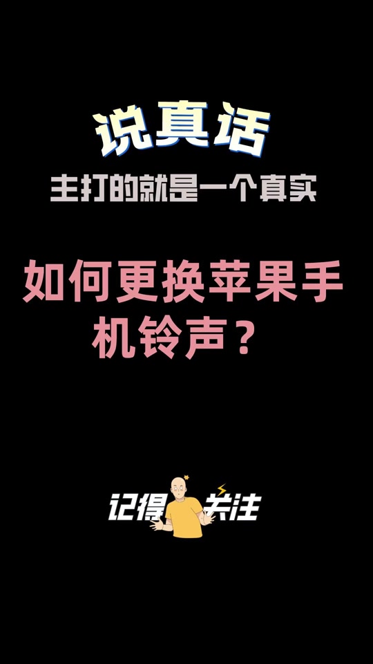 苹果开场铃声越南版苹果铃声下载来电铃声-第2张图片-太平洋在线下载