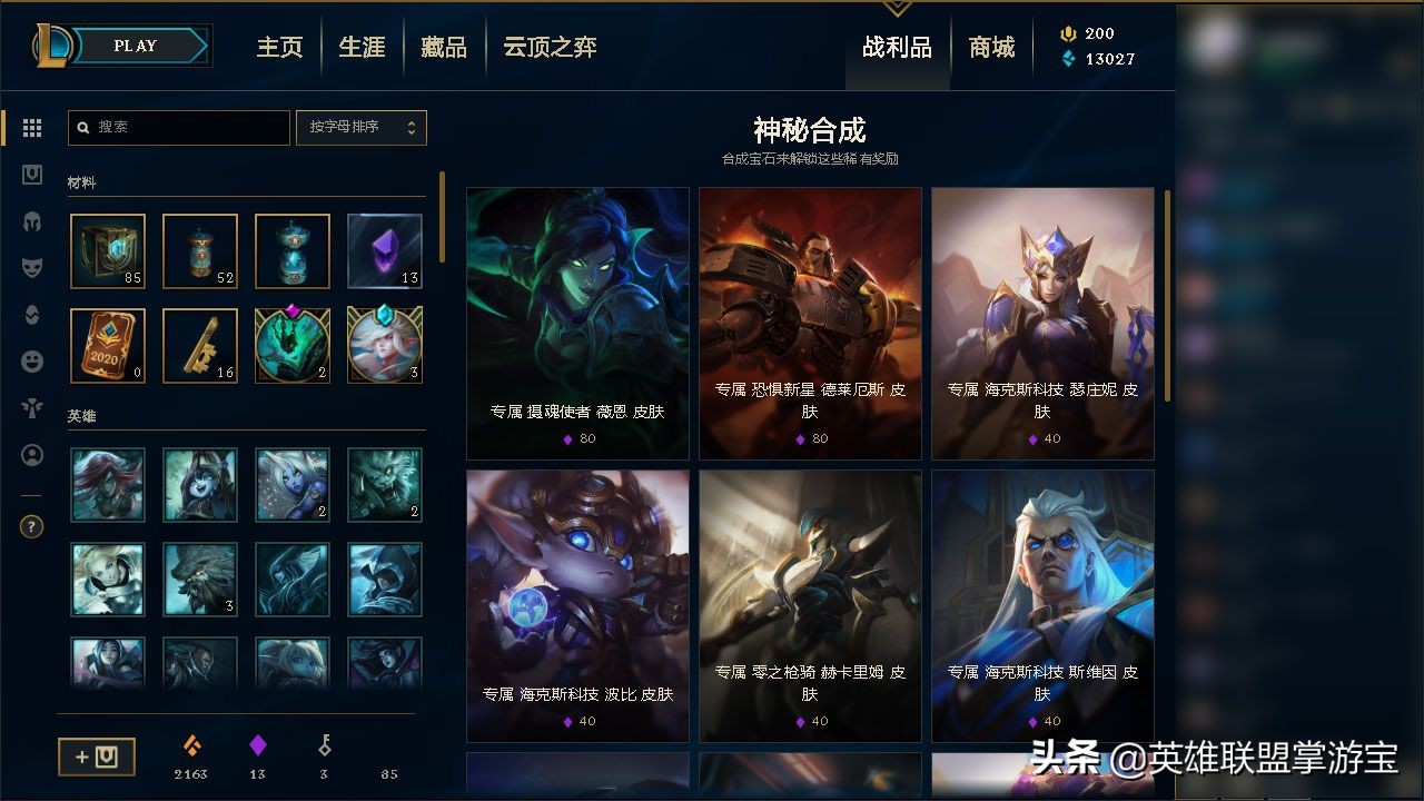 lol客户端生涯介绍lolm电竞客户端怎么登陆