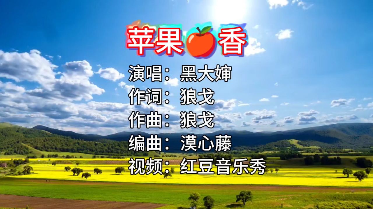 苹果香老范版加长版(苹果香狼戈原唱歌曲简谱图片)-第2张图片-有道翻译官网