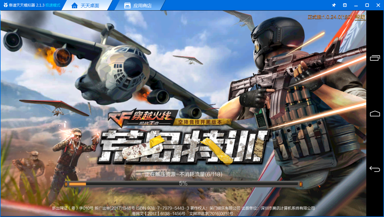 cf模拟器电脑版苹果版(cf模拟器电脑版苹果版能用吗)-第7张图片-有道翻译官网 cf模拟器电脑版苹果版(cf模拟器电脑版苹果版能用吗)-第7张图片-有道翻译官网