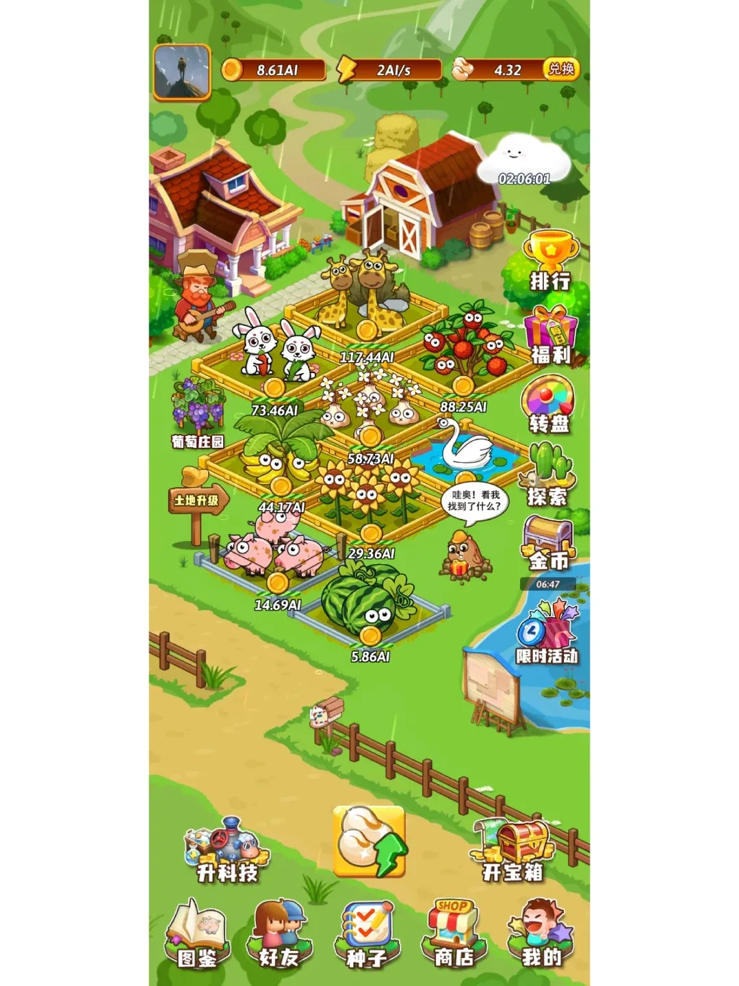 偷菜小游戏手机版苹果版的简单介绍