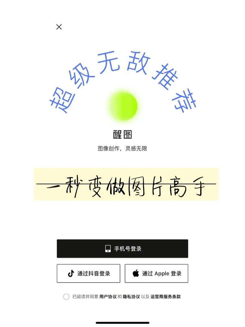 醒图苹果版下载(醒图旧版本ios)