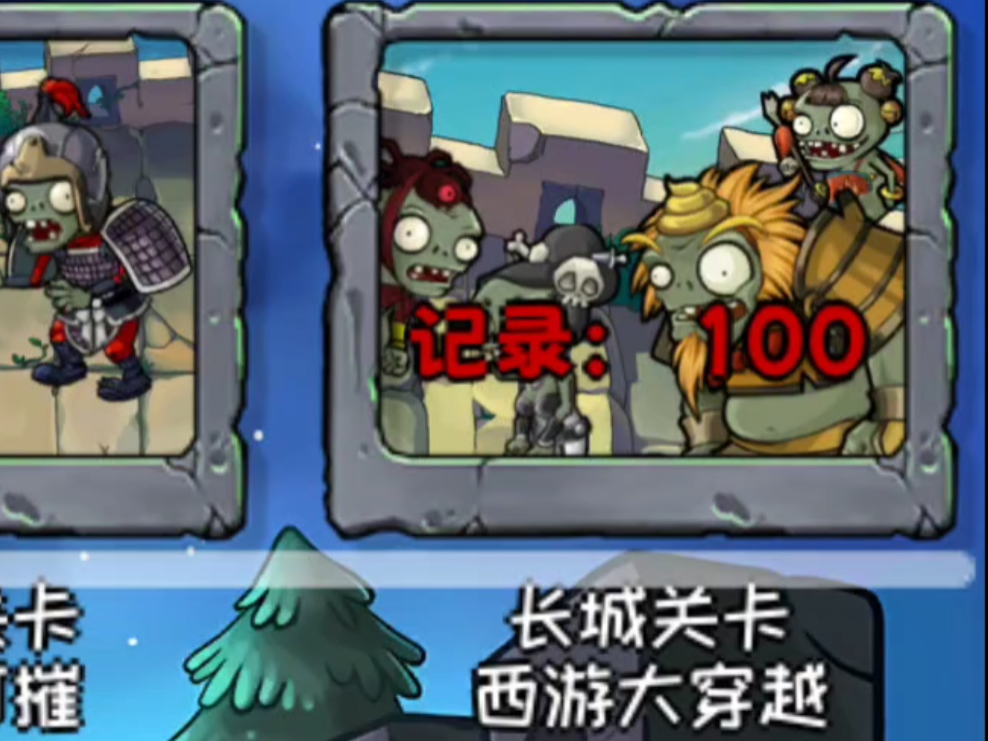 植物大战僵尸长城版安装苹果版(植物大战僵尸长城版ipad下载)-第3张图片-有道翻译官网